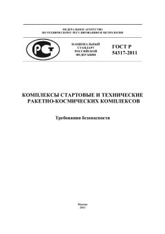 ГОСТ Р 54317-2011