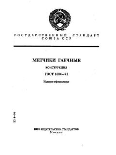 ГОСТ 1604-71