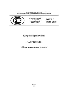 ГОСТ Р 54000-2010