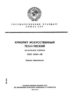 ГОСТ 10561-80