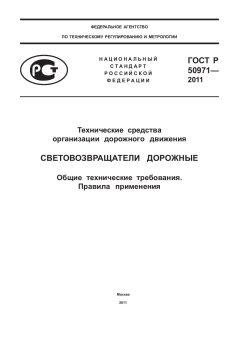ГОСТ Р 50971-2011