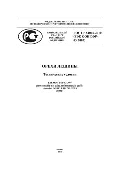 ГОСТ Р 54046-2010