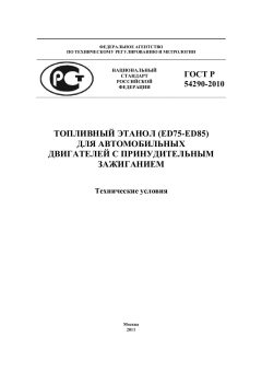 ГОСТ Р 54290-2010