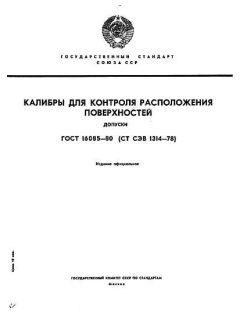 ГОСТ 16085-80