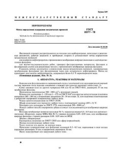ГОСТ 10577-78