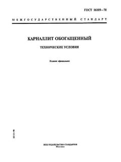 ГОСТ 16109-70