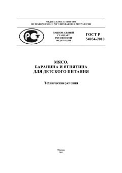 ГОСТ Р 54034-2010