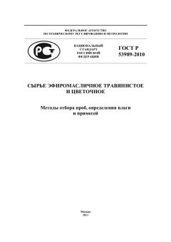 ГОСТ Р 53989-2010