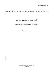 ГОСТ 10579-88