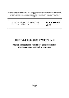 ГОСТ 10637-2010