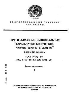 ГОСТ 16175-90