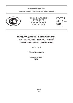ГОСТ Р 54110-2010