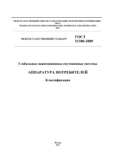 ГОСТ 31380-2009