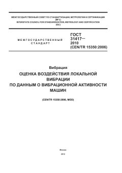 ГОСТ 31417-2010
