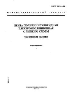 ГОСТ 16214-86