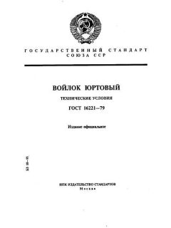ГОСТ 16221-79