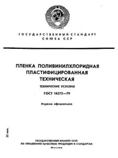ГОСТ 16272-79