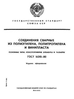 ГОСТ 16310-80