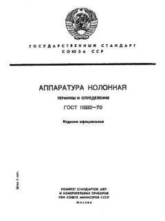 ГОСТ 16332-70