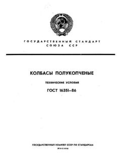 ГОСТ 16351-86