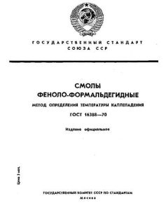ГОСТ 16388-70