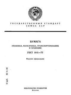 ГОСТ 1641-75