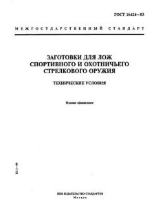 ГОСТ 16424-83