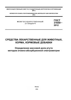 ГОСТ 31650-2012
