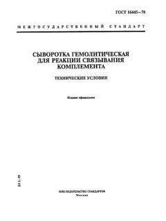 ГОСТ 16445-78