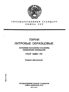 ГОСТ 16464-70