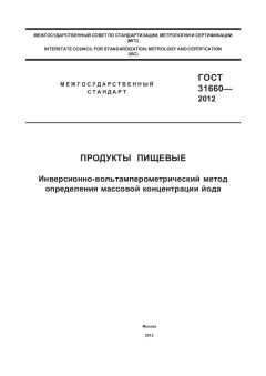 ГОСТ 31660-2012