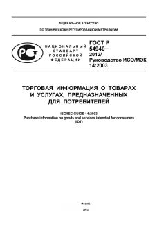 ГОСТ Р 54940-2012