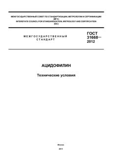 ГОСТ 31668-2012