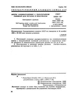 ГОСТ 10620-80