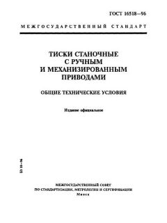 ГОСТ 16518-96