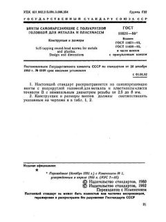 ГОСТ 10621-80