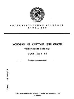 ГОСТ 16534-89