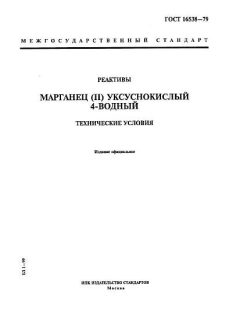 ГОСТ 16538-79