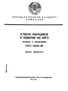 ГОСТ 16548-80