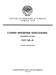 ГОСТ 165-81
