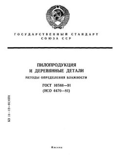 ГОСТ 16588-91