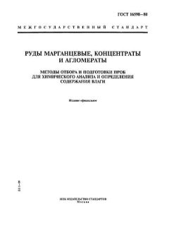 ГОСТ 16598-80