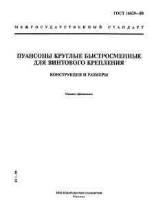 ГОСТ 16629-80