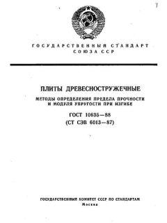 ГОСТ 10635-88