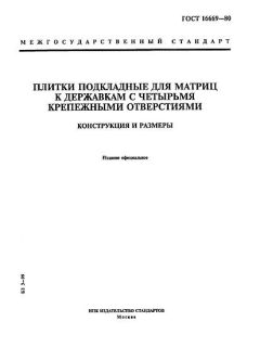 ГОСТ 16669-80