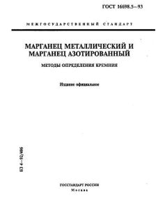 ГОСТ 16698.5-93
