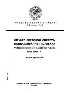 ГОСТ 16749-71