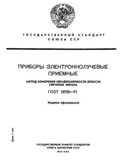ГОСТ 16755-71