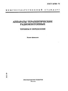 ГОСТ 16758-71