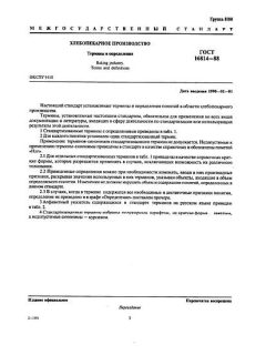 ГОСТ 16814-88